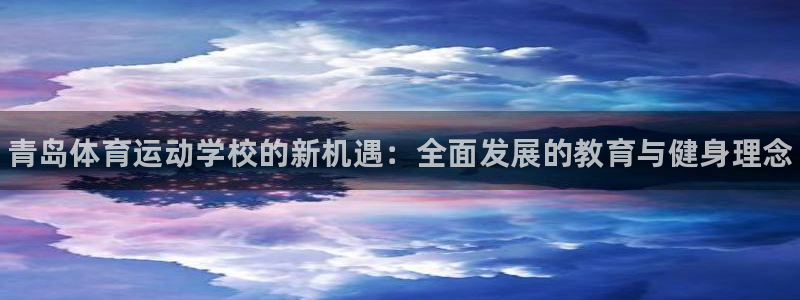 oety欧亿体育官网下载招商电话号码查询：青岛体育运