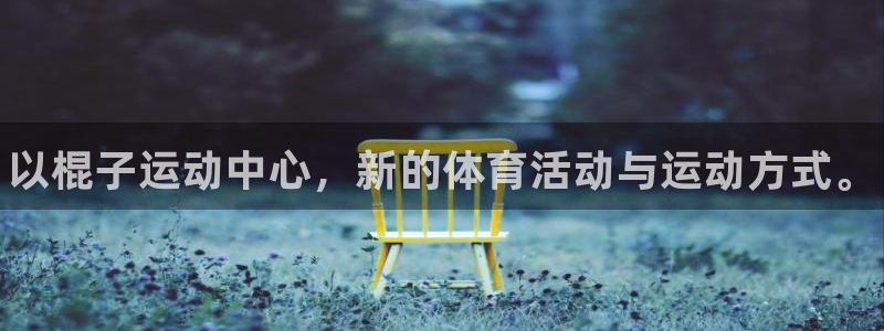欧亿体育官方正版app娱乐