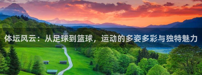 oety欧亿体育官网下载招商电话是多少啊：体坛风云：从足球到