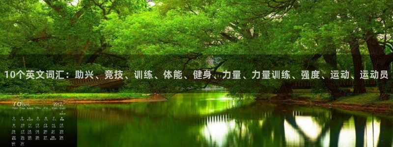 oety欧亿体育官网下载招商电话号码是多少啊：10个英文词汇