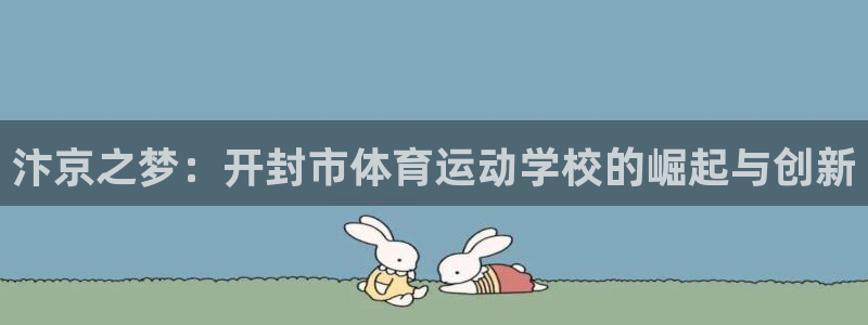 oety欧亿体育官网下载招商电话