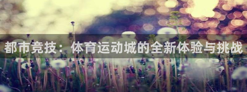 oety欧亿体育官网下载软件